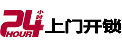 白城市24小时上门开锁公司